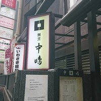 新宿割烹 中嶋 - 外観