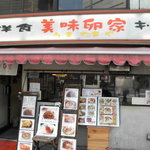 神田駅のガード下にあります