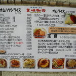 美味卵家 - 店の外にメニュー表がはられています