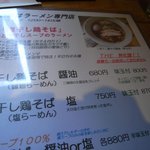 魚魚☆Rarmen - メニュー（前半）