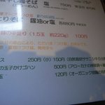 魚魚☆Rarmen - メニュー（後半）