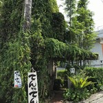 てんtoてん - 外観！2017/9