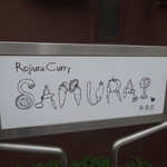 Rojiura Curry SAMURAI. 平岸総本店 - 看板