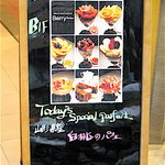 青山ベリーパーラー - パーラーのご案内