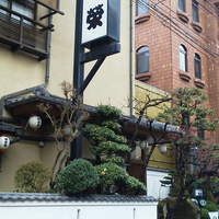 稚加榮 本店 - 湯婆がいそう