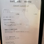 ToriAoki - セットメニュー1