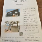 トリ アオキ - チラシ