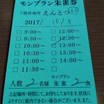 小布施堂 えんとつ - 