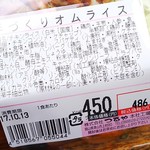 つるや - 手作りオムライス450円