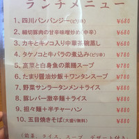 中国郷土料理 錦里 - 