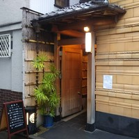 鮨 割烹 駒 - 