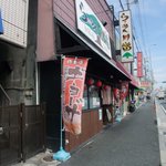 らーめん　川當 - お店の外観です。