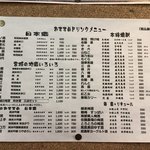 居酒屋 鳥幸 - 飲み物メニュー