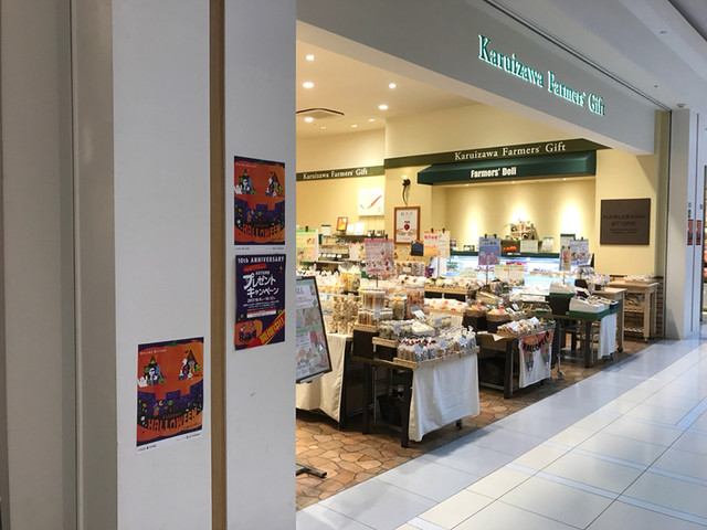 閉店 軽井沢ファーマーズギフト ららぽーと横浜店 鴨居 自然食 食べログ 閉店 軽井沢ファーマーズギフト ららぽーと横浜店 鴨居 自然食 食べログ