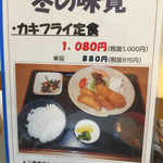 喜泉 - 冬の味覚 カキフライ定食