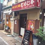 焼肉・ホルモン料理とらじ亭 - 外観写真