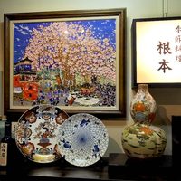 季節料理　根本 - 