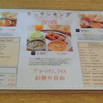 インドレストラン キッチンキング - NEW!!2011.04 ランチメニュー表