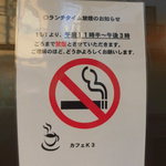 CAFE K3 - 禁煙タイム