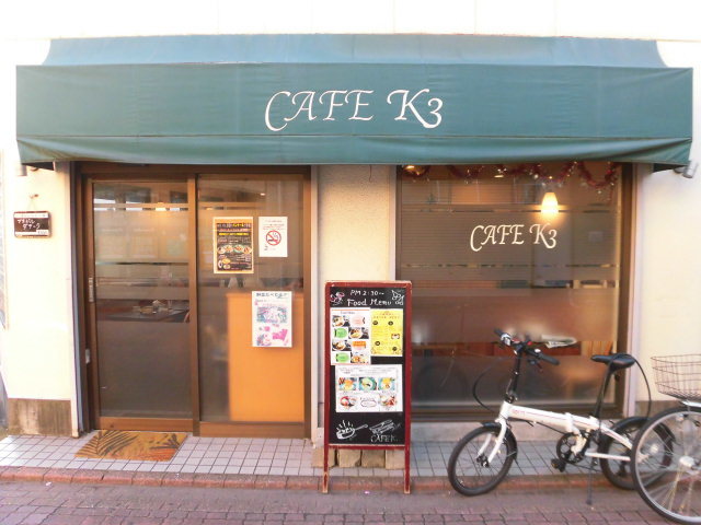 Cafe K3 ケースリー 武蔵新田 喫茶店 食べログ