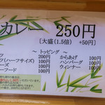 笹カレー - 250円の衝撃！！ メニューは至極シンプルです。