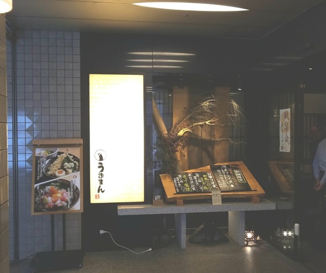 閉店 うおまん 北新地店 渡辺橋 割烹 小料理 食べログ 閉店 うおまん 北新地店 渡辺橋 割烹 小料理 食べログ