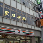 星乃珈琲店 川崎駅前店 で エッグスラットモーニングを By K2fb 星乃珈琲店 川崎駅前店 川崎 喫茶店 食べログ