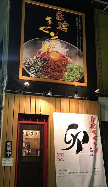 台湾まぜそば うさぎ 和歌山 ラーメン 食べログ 台湾まぜそば うさぎ 和歌山 ラーメン 食べログ
