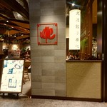 大連餃子基地 ダリアン - 【2017.10.13(金)】店舗の外観