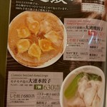 大連餃子基地 ダリアン - 【2017.10.13(金)】メニュー
