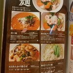 大連餃子基地 ダリアン - 【2017.10.13(金)】メニュー