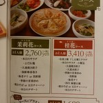 大連餃子基地 ダリアン - 【2017.10.13(金)】メニュー