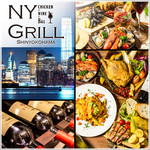新横浜 grill＆wine NYグリル