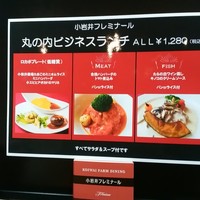 小岩井農場TOKYO  - 今週のムニュ