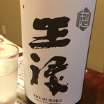 鰻はし本 - 超王禄