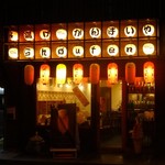 かんぱいや Sh∅uten - 