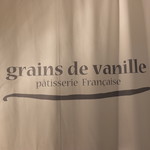 Grains de vanille - ☆こちらの看板が目印(^O^)☆