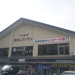 信州屋 - 店舗２F
