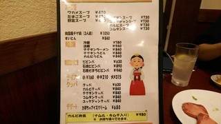 焼肉麻布 - メニュー