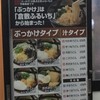 倉敷うどん ぶっかけふるいち JR岡山駅新幹線上りホーム店