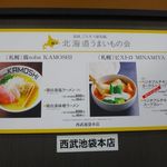 鶏 soba KAMOSHI - 西武池袋本店　秋の北海道うまいもの会(2017.10)