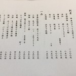 三代目 まる天 - 本日の献立（2017/10/08）