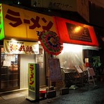 Ramenyagorou - ラーメン 弥五郎の外観