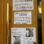 ウチョウテン - UCHOUTEN　営業時間　暫くは20時まで