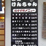 酒蔵けんちゃん - 外看板