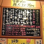 酒蔵けんちゃん - メニュー