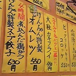 酒蔵けんちゃん - 