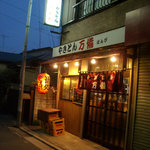 やきとん万備 - 外観