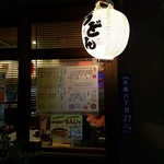 Musashino udon mugiwara - 