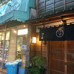 Ishi bashi - 隣は精肉店なのだ(*^^*)